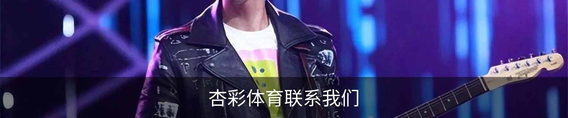 杏彩体育联系我们